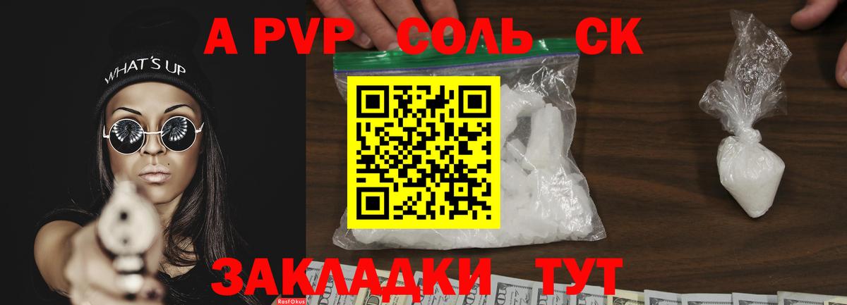A-PVP Crystall Кыштым