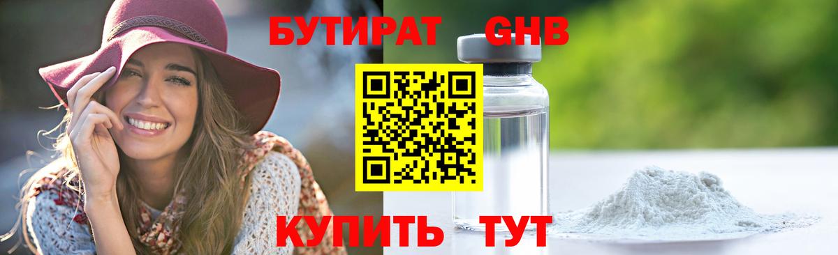 Бутират  Вход с VPN  Кыштым  БУТИРАТ 99% 