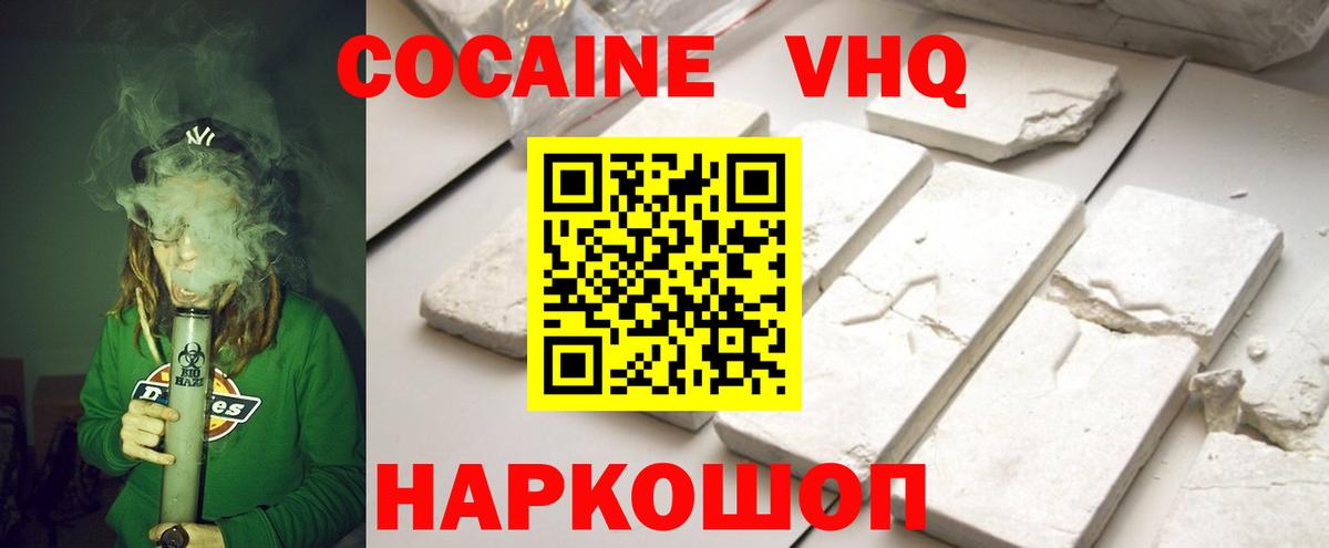 Кыштым  Кокаин FishScale  Кокаин  Вход с VPN  Cocaine Эквадор 