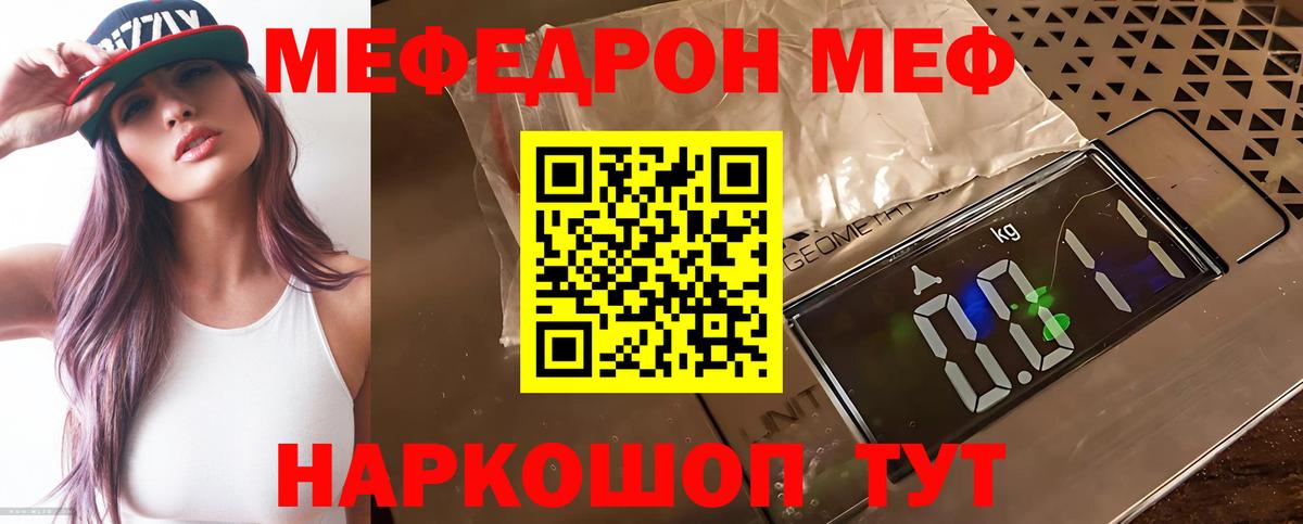 МЕФ мука Кыштым
