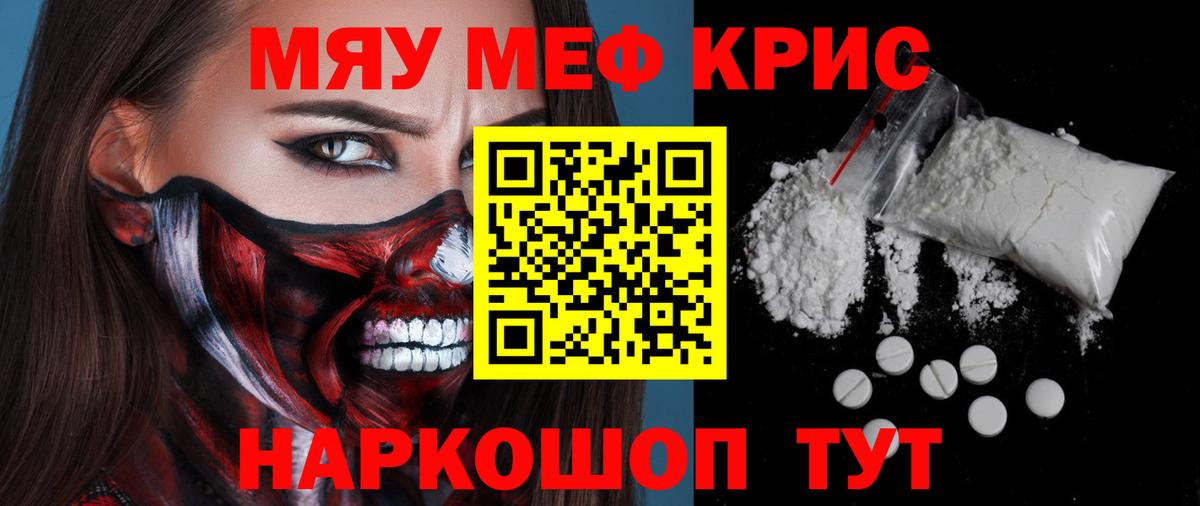МЕФ мука  Мефедрон мяу мяу  МЯУ-МЯУ  мега сайт  Кыштым  Вход с VPN 